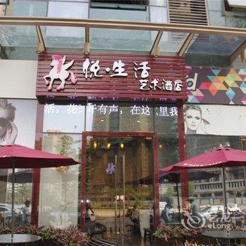 悦生活艺术酒店(漳州万达店)酒店提供图片