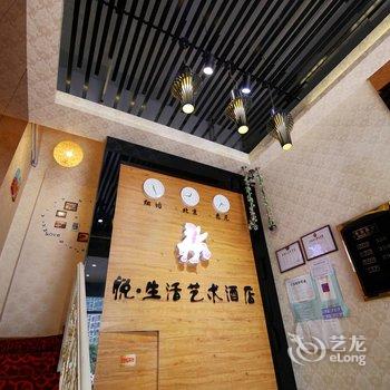 悦生活艺术酒店(漳州万达店)酒店提供图片