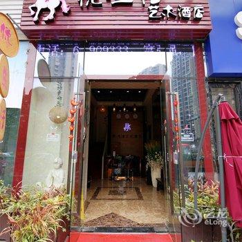 悦生活艺术酒店(漳州万达店)酒店提供图片