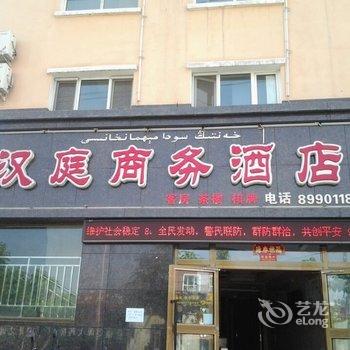 汉庭商务酒店(伊宁店)酒店提供图片