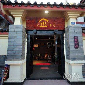 石林天地人和客栈酒店提供图片