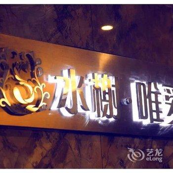 上饶水榭唯爱精品酒店酒店提供图片