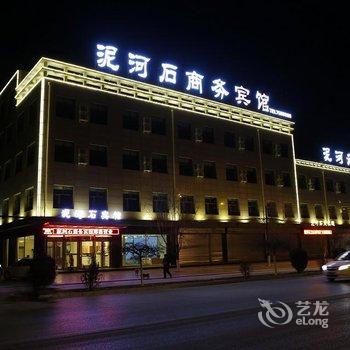 阳原县泥河石商务宾馆酒店提供图片