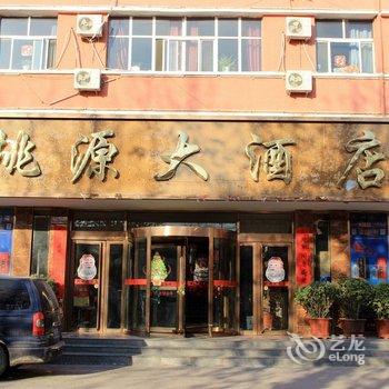 馆陶桃源大酒店酒店提供图片