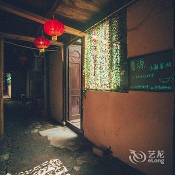 西塘馨源主题客栈酒店提供图片