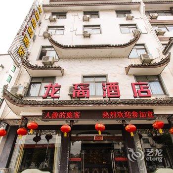 绩溪龙裔度假酒店(宣城)酒店提供图片