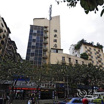 泸州佳家酒店酒店提供图片