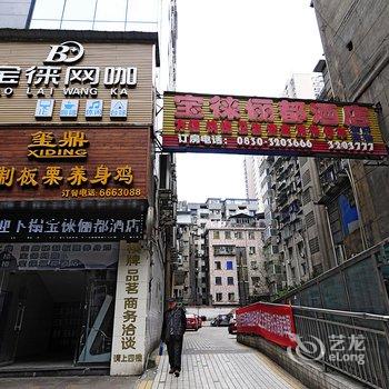 泸州宝俫俪都酒店酒店提供图片