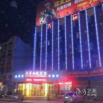 滁州大唐快捷宾馆酒店提供图片