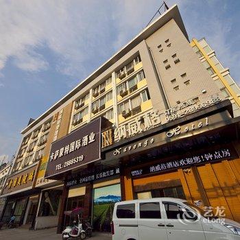 长乐纳威格便捷酒店酒店提供图片