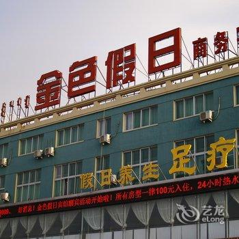 通辽市金色假日商务宾馆酒店提供图片