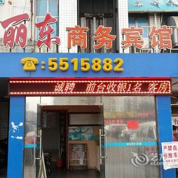 南宁丽东商务宾馆酒店提供图片