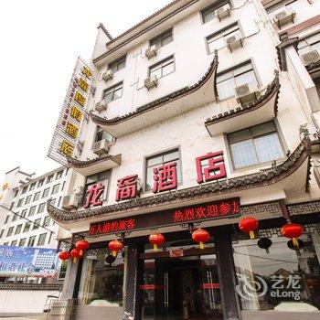 绩溪龙裔度假酒店(宣城)酒店提供图片