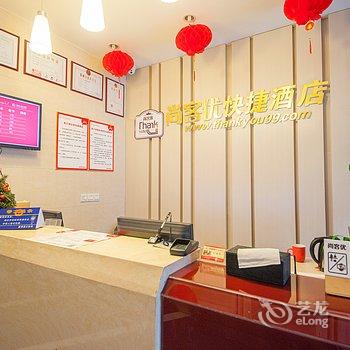 尚客优快捷酒店(盐城建湖冠华路店)酒店提供图片