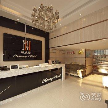 长乐纳威格便捷酒店酒店提供图片