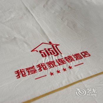 防城港我爱我家连锁酒店酒店提供图片
