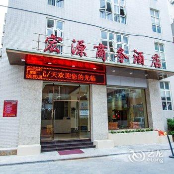 泉州宏源商务酒店酒店提供图片