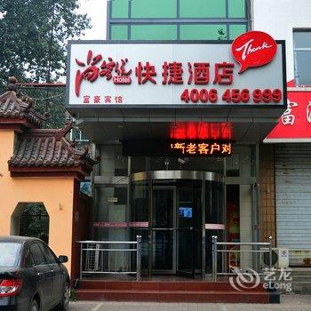 尚客优快捷酒店(藁城店)酒店提供图片