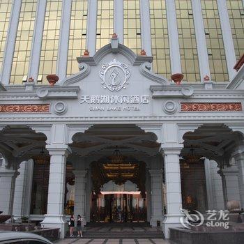 佛山天鹅湖休闲酒店酒店提供图片