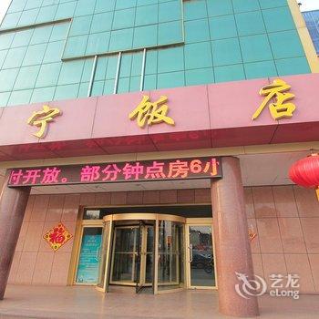 济宁饭店(市中区)酒店提供图片