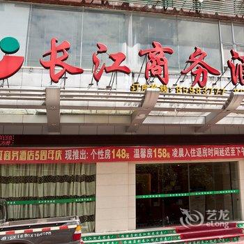 福清长江商务酒店酒店提供图片