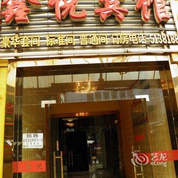 西宁鑫悦宾馆酒店提供图片