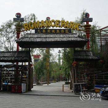 九寨沟C青年旅舍酒店提供图片