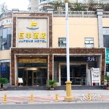 巨丰酒店遵义会议会址红花岗海尔大道店酒店提供图片