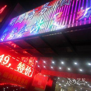 潮州明鸿商务酒店酒店提供图片