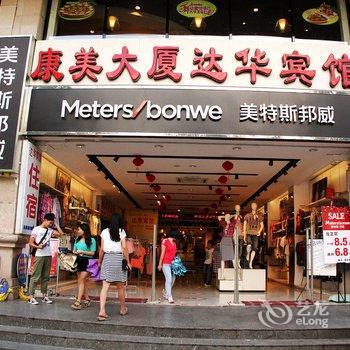 桂林达华宾馆酒店提供图片