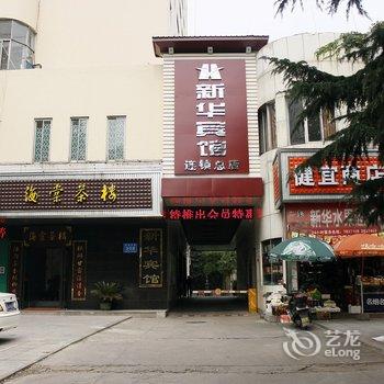 常德新华宾馆酒店提供图片