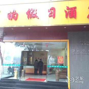 佛山三水丽的假日酒店酒店提供图片