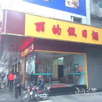 佛山三水丽的假日酒店酒店提供图片