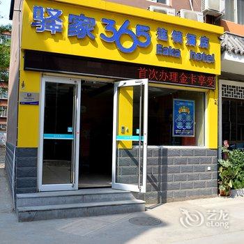 驿家365酒店(石家庄元氏县蟠龙路店)酒店提供图片