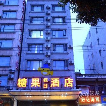 仙桃糖果假日酒店酒店提供图片