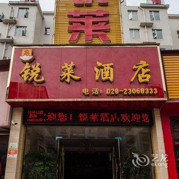 资阳锐莱酒店酒店提供图片