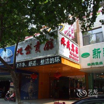 镇江北盛宾馆酒店提供图片