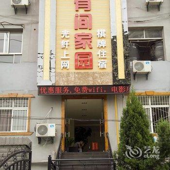 黄石有间家园宾馆酒店提供图片