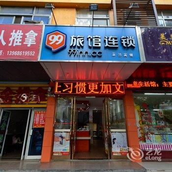 99旅馆连锁(台州路桥客运中心店)酒店提供图片
