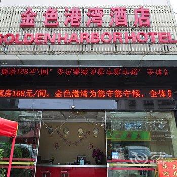 安宁金色港湾酒店酒店提供图片