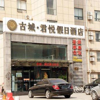 枣庄古城君悦假日酒店酒店提供图片