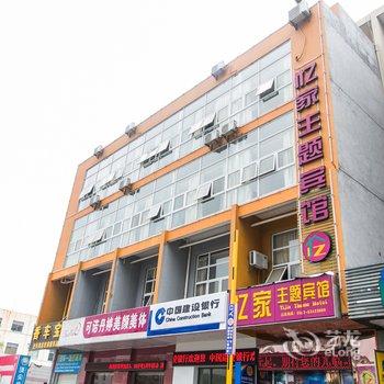 太仓忆家主题宾馆酒店提供图片