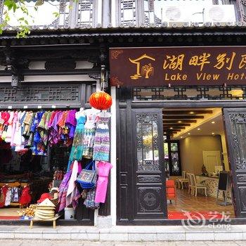 昆明湖畔别院主题酒店酒店提供图片