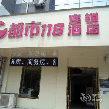 徐州都市118连锁酒店(睢宁店)酒店提供图片