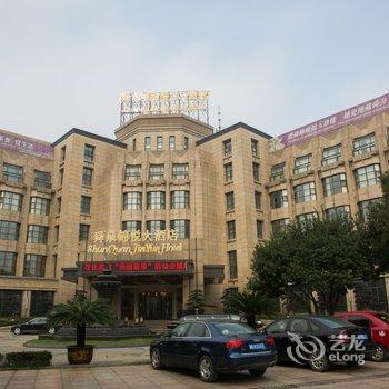 上虞舜泉锦悦大酒店酒店提供图片