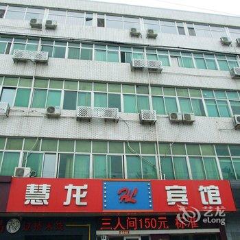 廊坊慧龙宾馆酒店提供图片