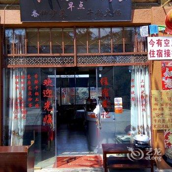 丽江泸沽湖永珍酒店酒店提供图片