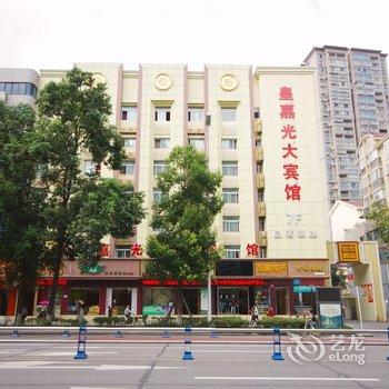 绵阳皇嘉光大宾馆酒店提供图片