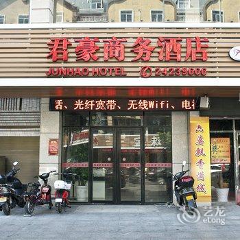 平潭君豪商务酒店酒店提供图片