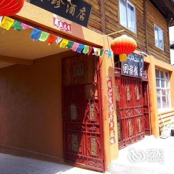 丽江泸沽湖永珍酒店酒店提供图片